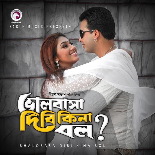 O Shathi Re - Various Artists