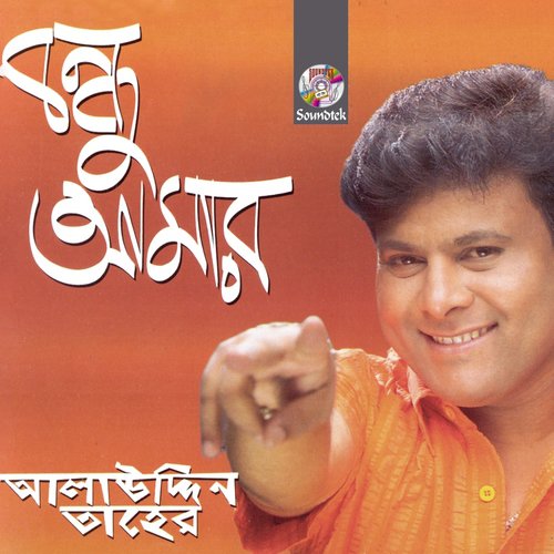 Jodi Apon Manush   1 - Alauddin Taher