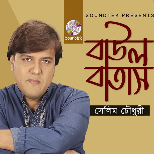 Din Gelo Din - Selim Chowdhuri