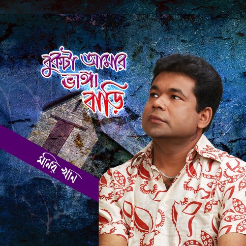 Bou Chithi Likheche - Monir Khan