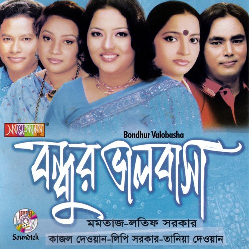 Por Manusher Dukkho - Various Artists
