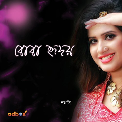 Debe Ki Shomoy - Nancy