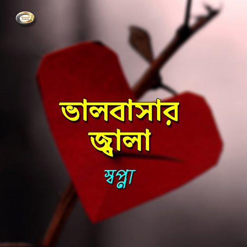 Choto Choto Alap - Sopna