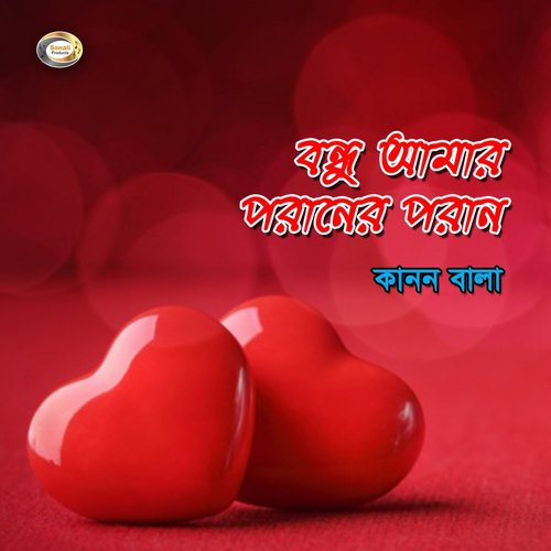 Bondhu Jaina Ki Janona - Kanon Bala