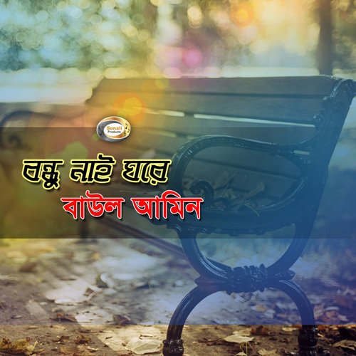 Sajabo Tomare Amar Moner - Baul Amin