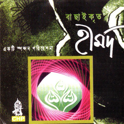 Allah Tomar Rahmate - Various Artists