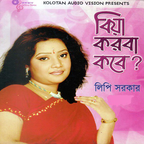 Ajke Amar Poran - Lipi Sarkar