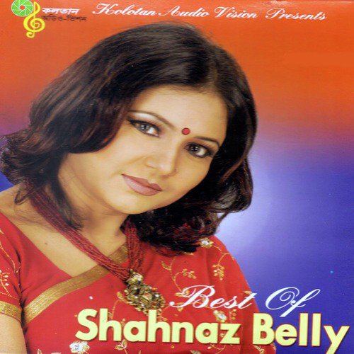 Loke E Amai Dekhle Bole - Shahnaz Bely