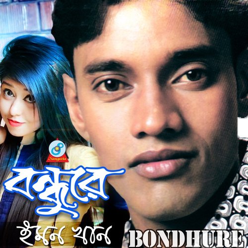 Shurjo Purey Alo Hoy - Emon Khan