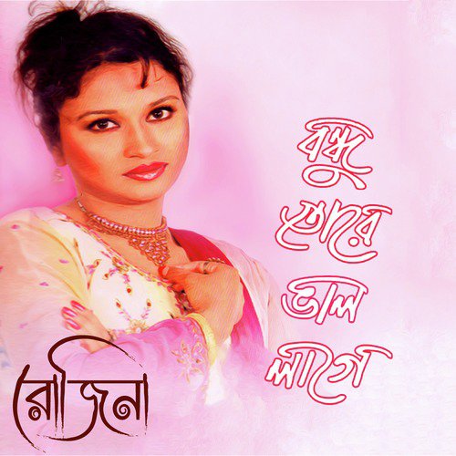 Bondhu Amar Kaliya - Rozina