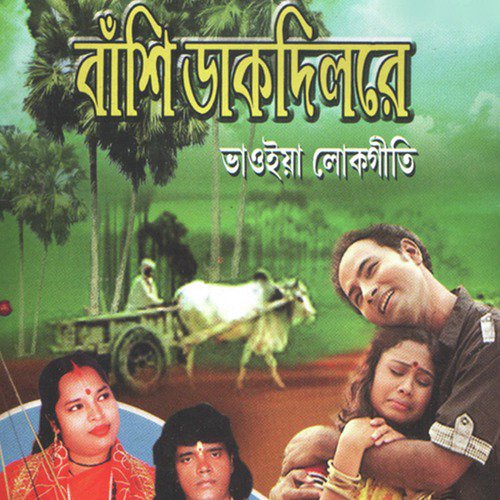 O Shokhire - Mithu Das Baul, Sukumar Das Baul