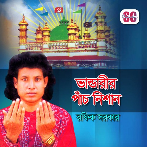 Amar Bondhu Asile - Rafik Sarkar