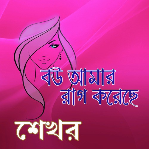 Golaper Kata - Shekhor