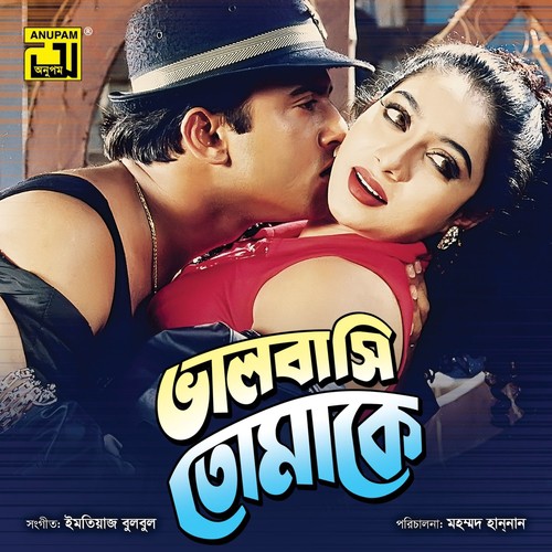 Prem Rog Kothin Rog - Kanak Chapa, Khalid Hasan Milu, Andrew Kishore