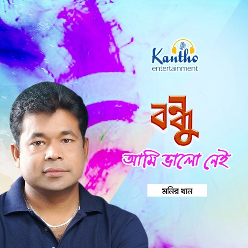 Ki Bhul Korechi - Monir Khan