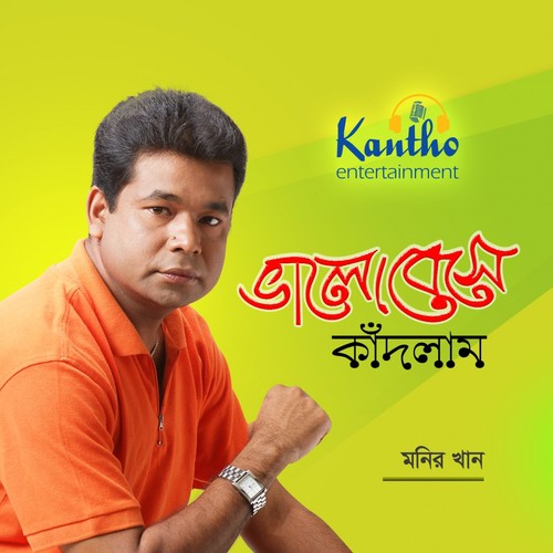 Tomar Duidike Pa Rakha - Monir Khan