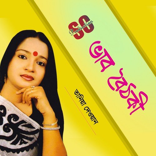 Pran Bondhu Ailona - Tania Dewan