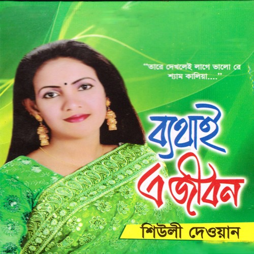 Ore Nishi - Sewle Dewan