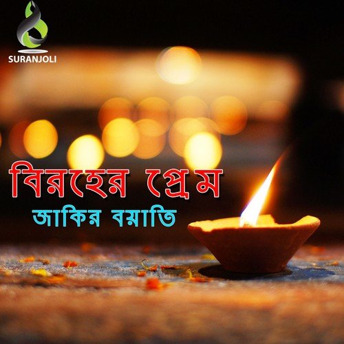 Amar Bethar Bethit - Jakir Boyati