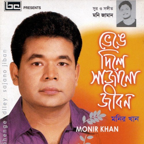 Khacha Chere Jayre Pakhi - Monir Khan