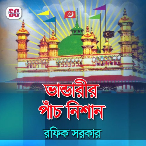 Ami Chaina Ghor Bari - Rafiq Sarker