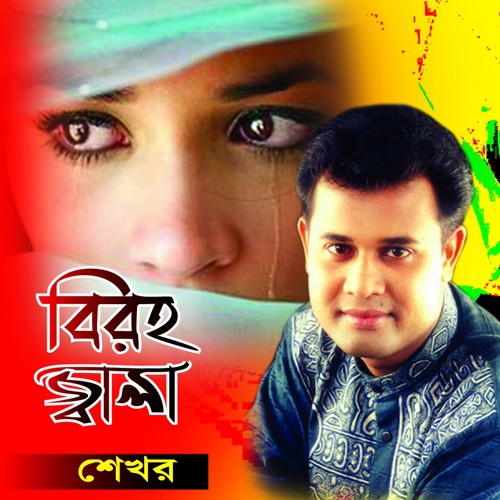 Biyar Sharee Buke - Shekhor