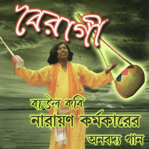 Lalone Korle Lalon - Narayan Karmakar