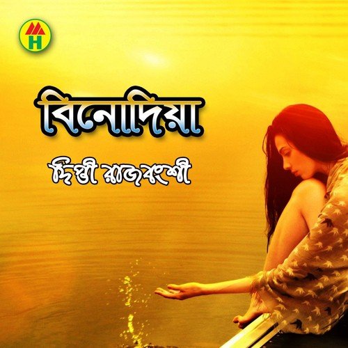 Tor Piriter Agun - Dipti Rajbongshi