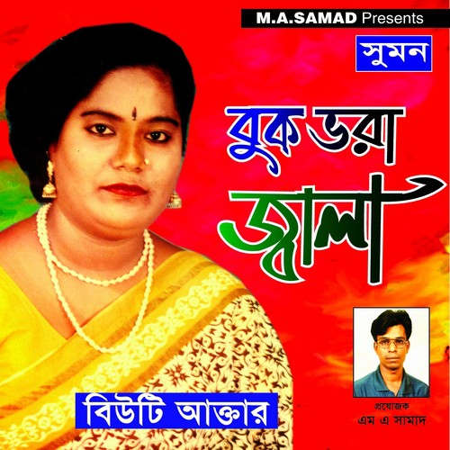 Are Jeno Bajay Naa - Beauty Aktar