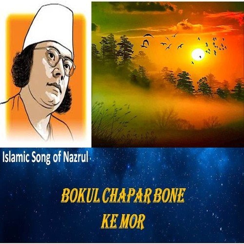 Mago Chinmoe Rup Dhore - Various Artists