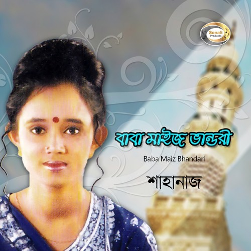 Sat E Falgun Shubho Din - Shahanaj