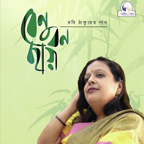 Bohe Nirantar Anata Ananda Dhara - Chandrima Chatterjee
