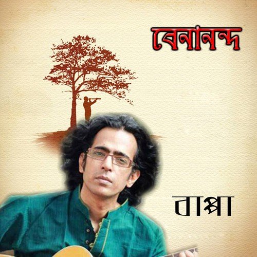 Agun Lagaiya Dilo - Bappa Mazumder