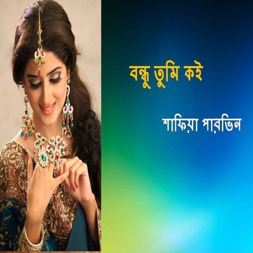 Rikshawala Vai - Shafiya Parvin