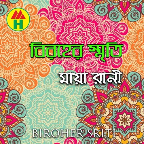 Amar Pran Bondhu - Maya Rani