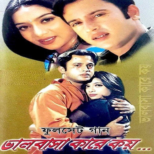 Ekta Kothae Jaane Amar Mon - Various Artists