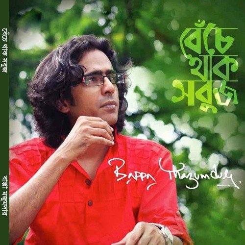Labh Khoti - Bappa Mazumder