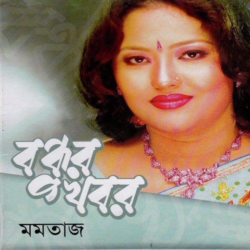 Ochin Bondhu - Momtaz