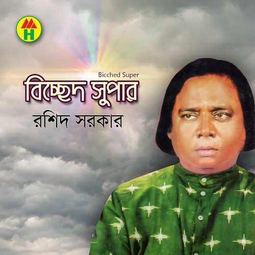 Tumi Tai Tumi Tai - Rashid Sarkar