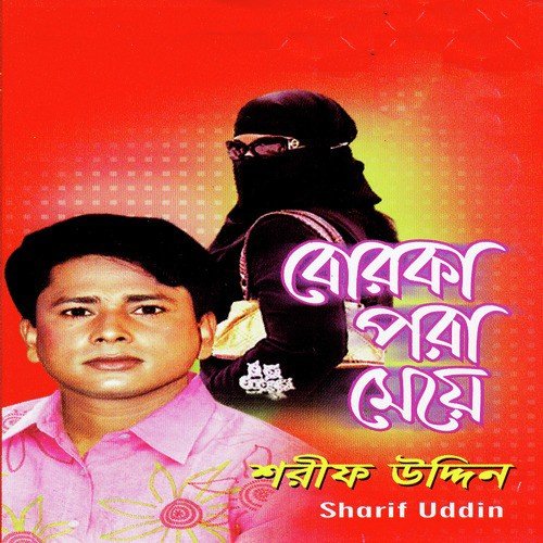 Rekha O Keka - Sharif Uddin