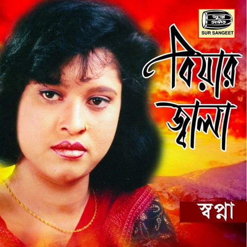 Amar Nam Sopna - Shopna
