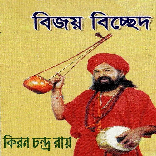 Ami Jante Chai - Kiron Chandra Roy