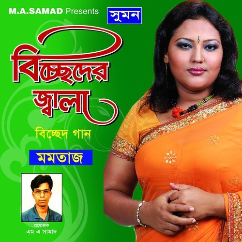 Amar Dukkhe Dukkhe - Momotaz Begum
