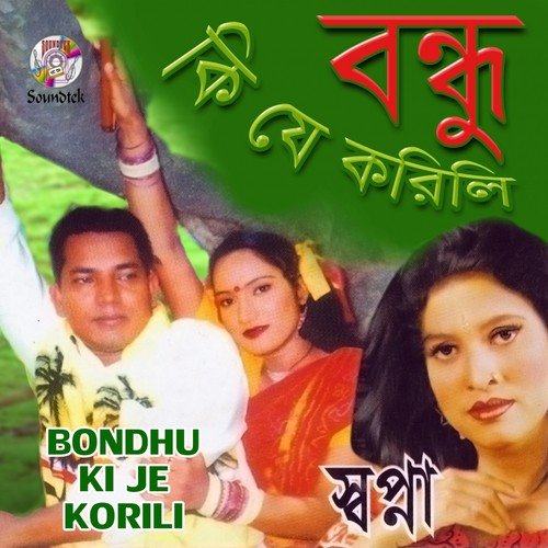 Amar Joubon Jala - Shopna