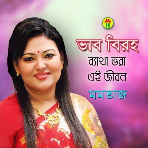 Betha Bhora Ai Jibon - Momtaz