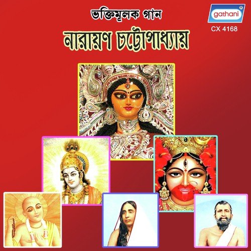 Kali Name Karo Bhajan - Narayan Chattapadhya