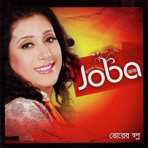 Dukkho Amar - Joba