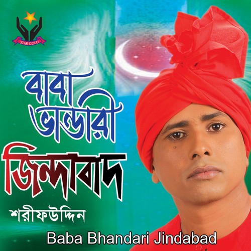 Babar Khatay Amar Namti - Sharif Uddin