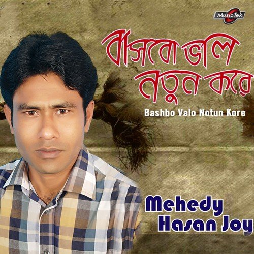 Ekta Din O Shokhi Nei - Mehedy Hasan Joy