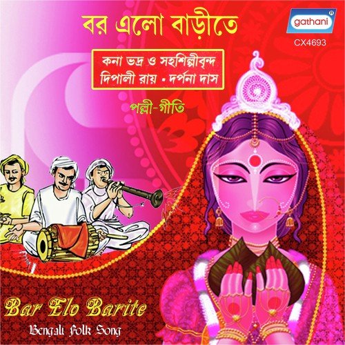 Bhai Kande Bhogni Kande - Kana Bhadra, Mantu Kumar, Depali Ray, Darpana Das
